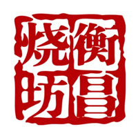 闲置回收衡昌烧坊