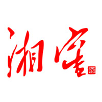 闲置回收湘窖酒