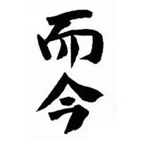 闲置回收而今清酒