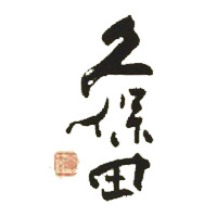 闲置回收久保田清酒