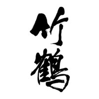 闲置回收竹鹤威士忌Taketsuru